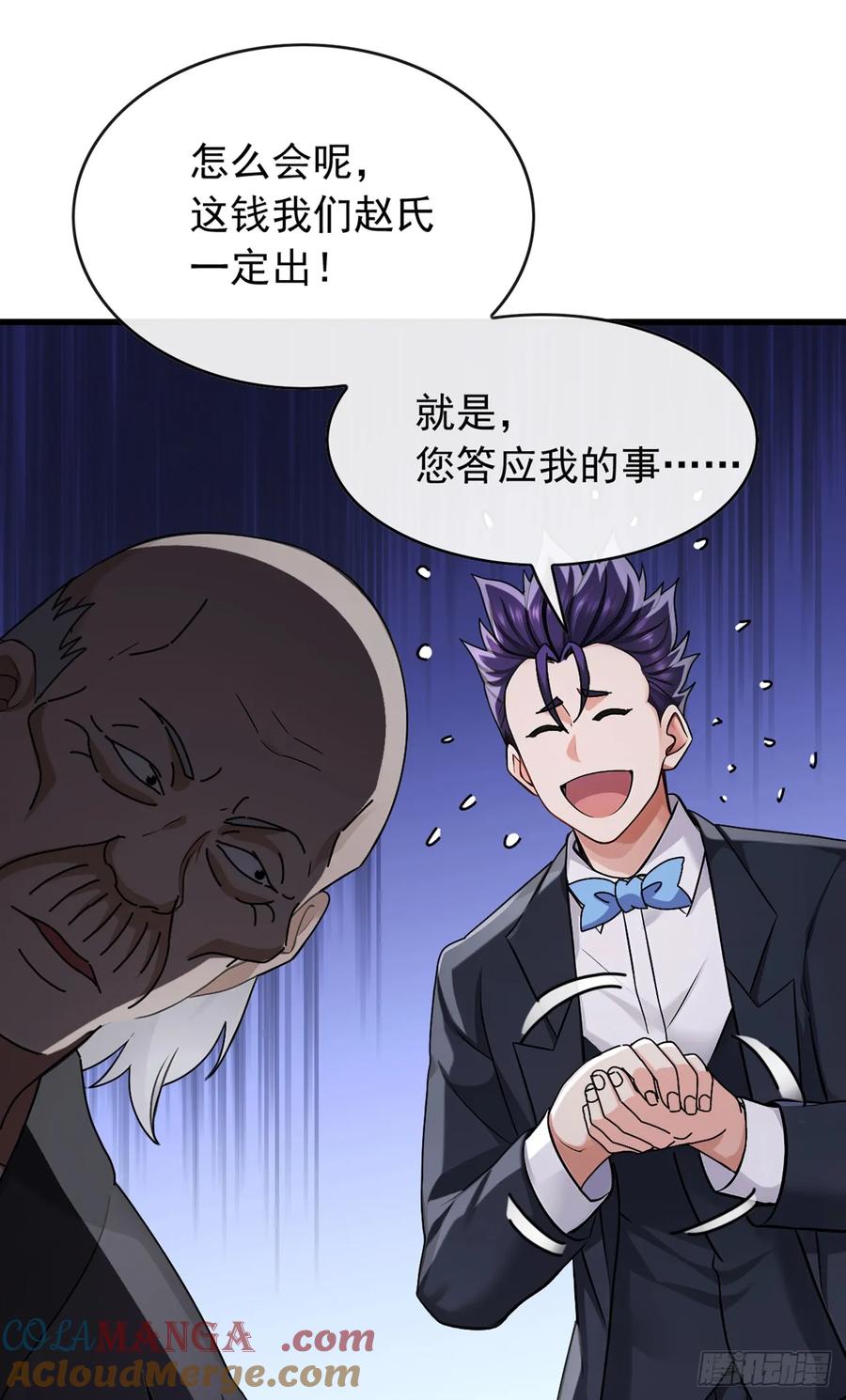 《大佬下山：开局成为男秘》第47话 看起来差远了啊！ 第25页