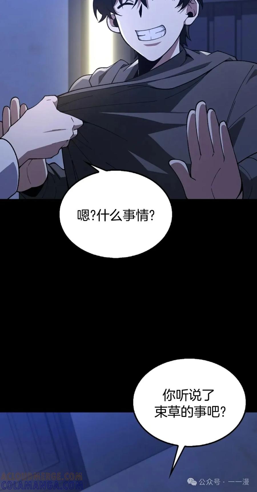 《我不是回归者》第33话 第7页