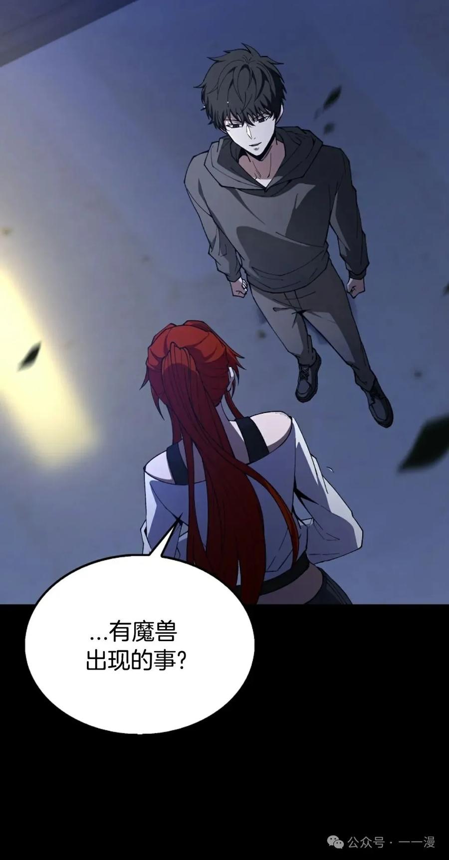 《我不是回归者》第33话 第8页