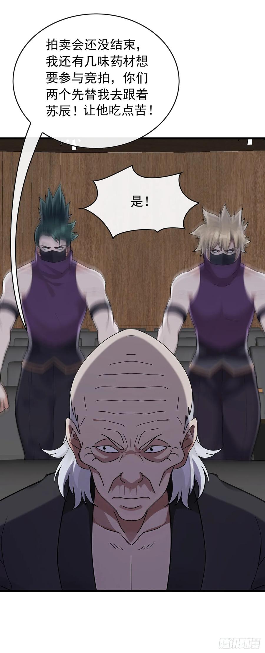 《大佬下山：开局成为男秘》第47话 看起来差远了啊！ 第28页