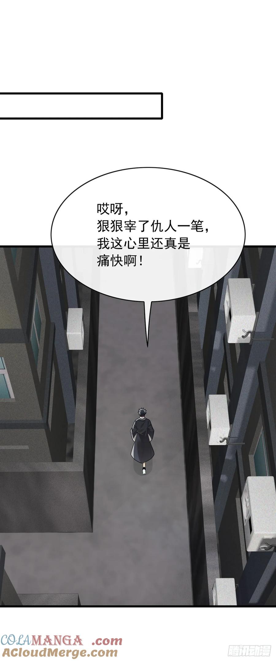 《大佬下山：开局成为男秘》第47话 看起来差远了啊！ 第29页