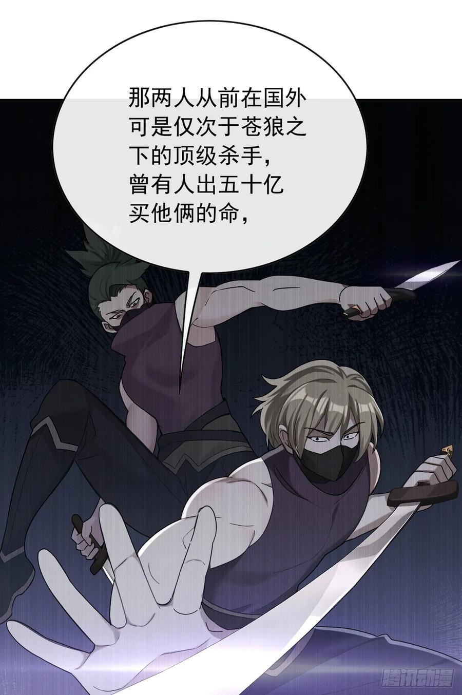 《大佬下山：开局成为男秘》第47话 看起来差远了啊！ 第36页