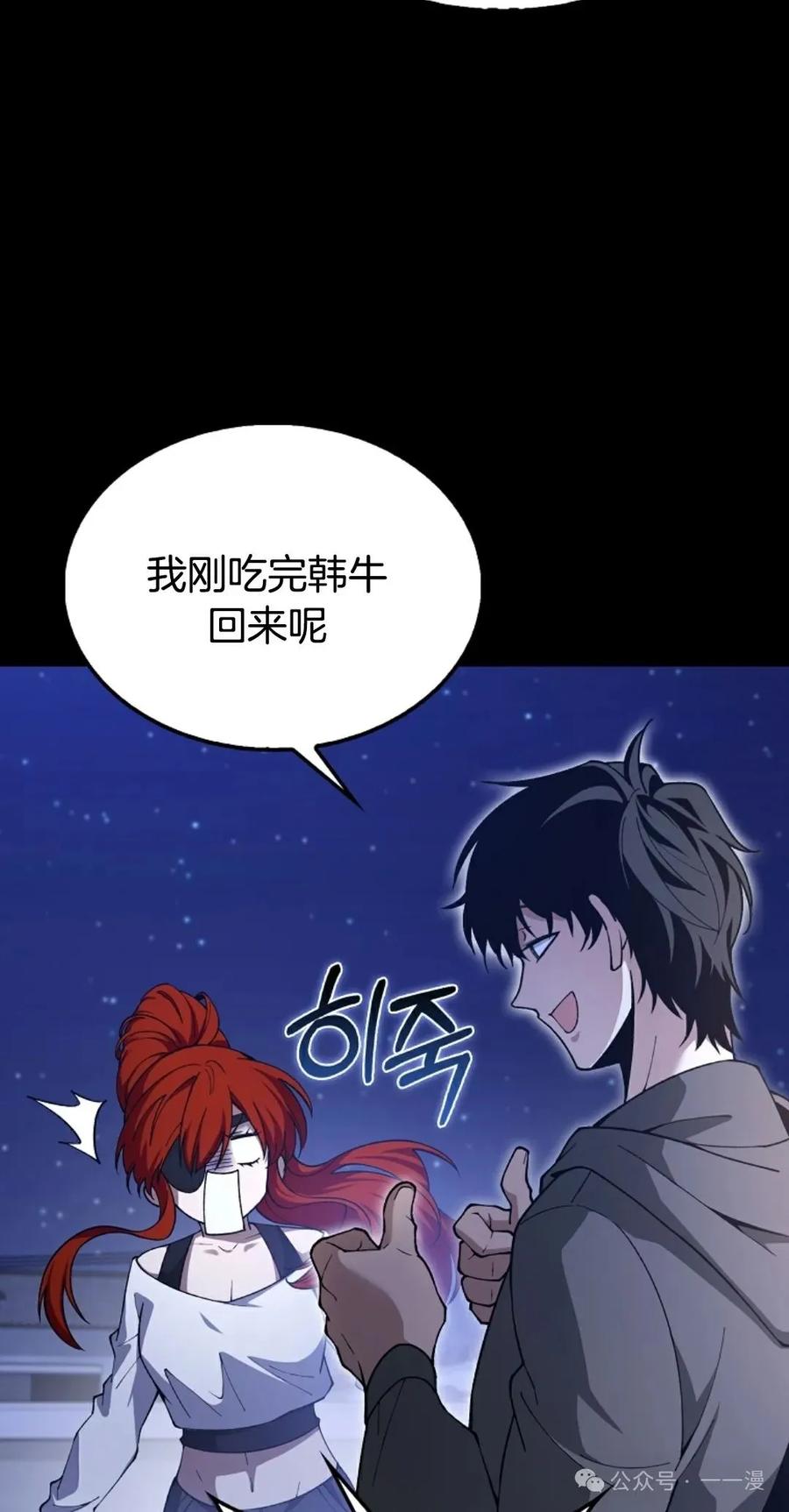 《我不是回归者》第33话 第5页