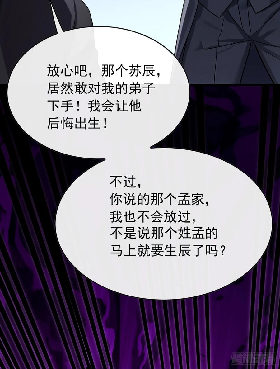 《大佬下山：开局成为男秘》第47话 看起来差远了啊！ 第26页