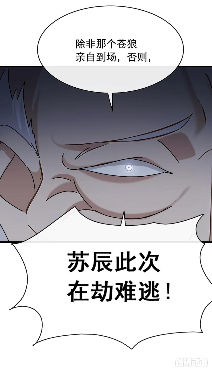 《大佬下山：开局成为男秘》第47话 看起来差远了啊！ 第38页