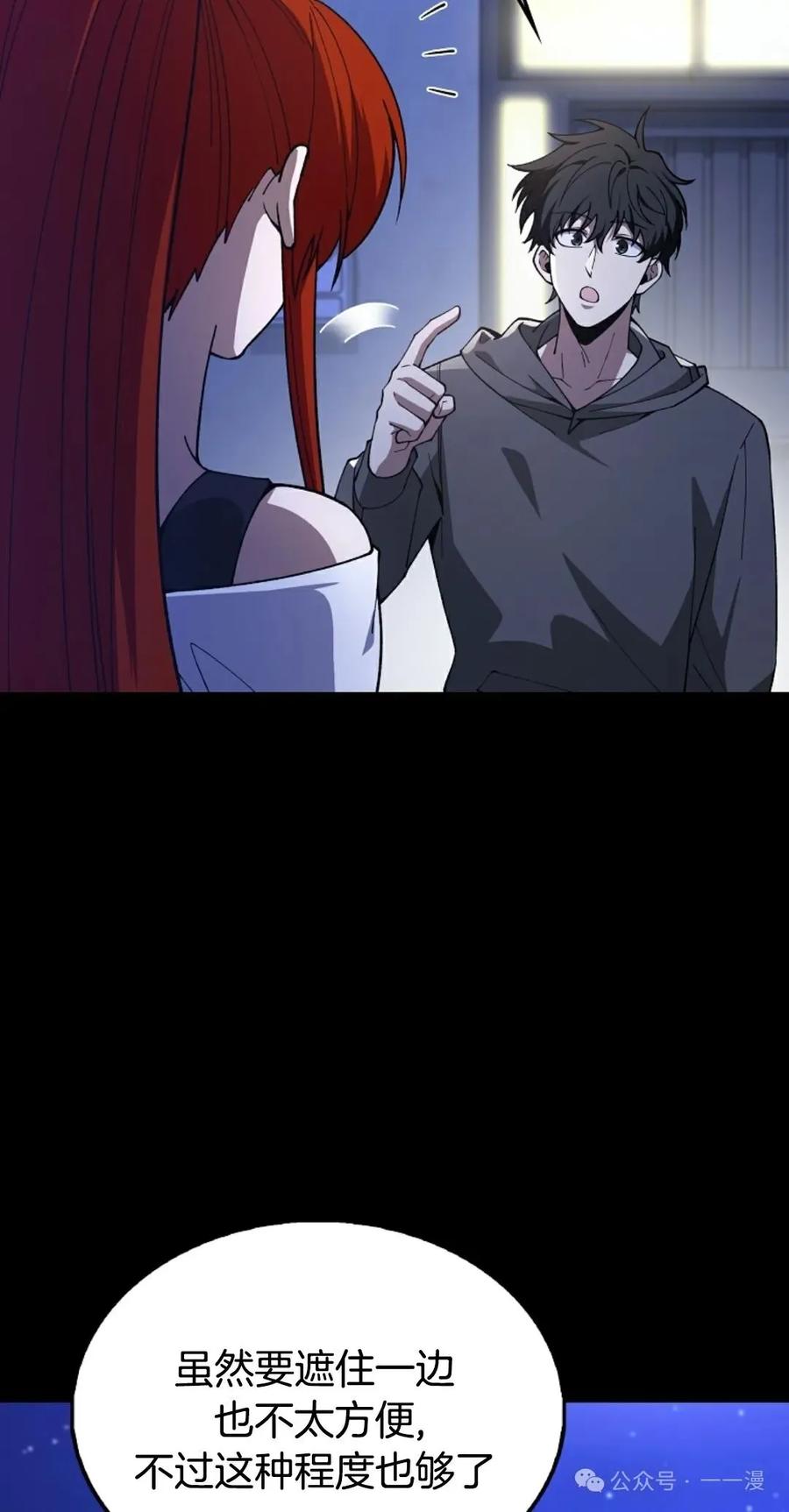 《我不是回归者》第33话 第3页