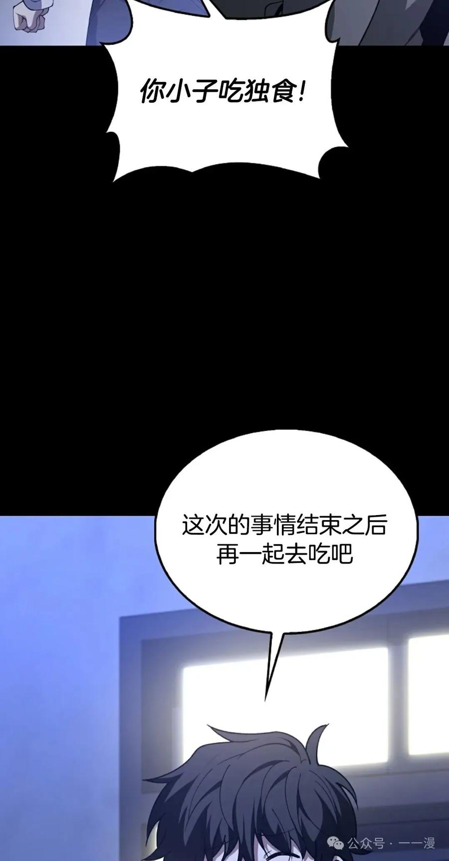 《我不是回归者》第33话 第6页