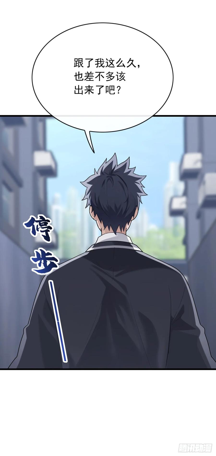 《大佬下山：开局成为男秘》第47话 看起来差远了啊！ 第30页