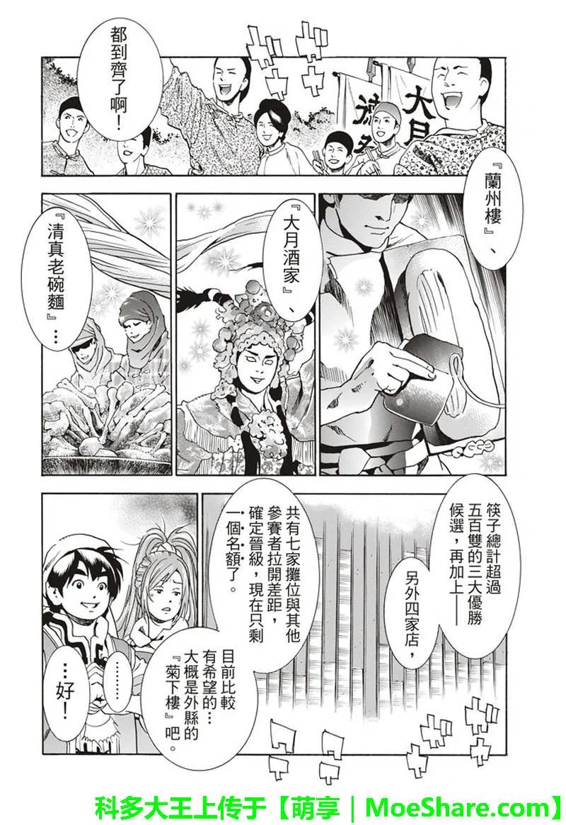 中华小当家！极 - 33 - 第4张图