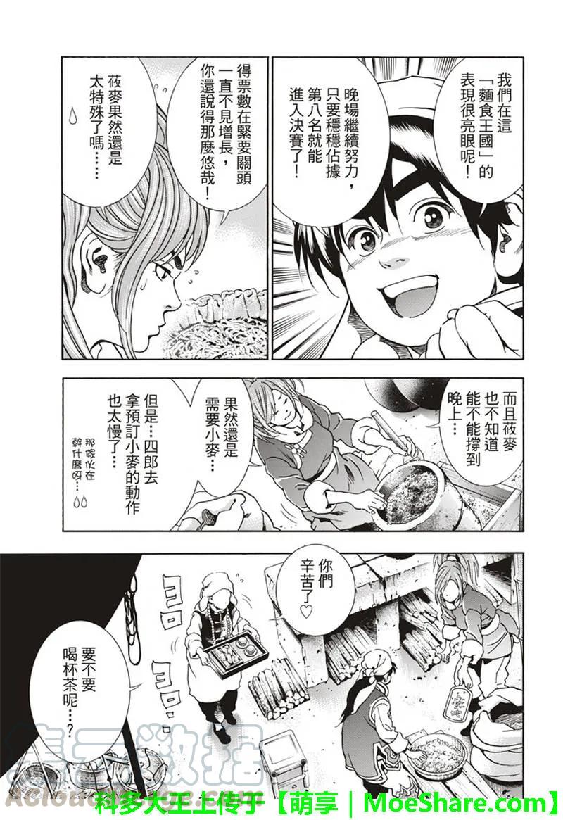 中华小当家！极 - 33 - 第5张图