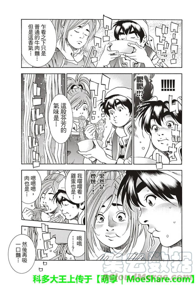 中华小当家！极 - 33 - 第17张图