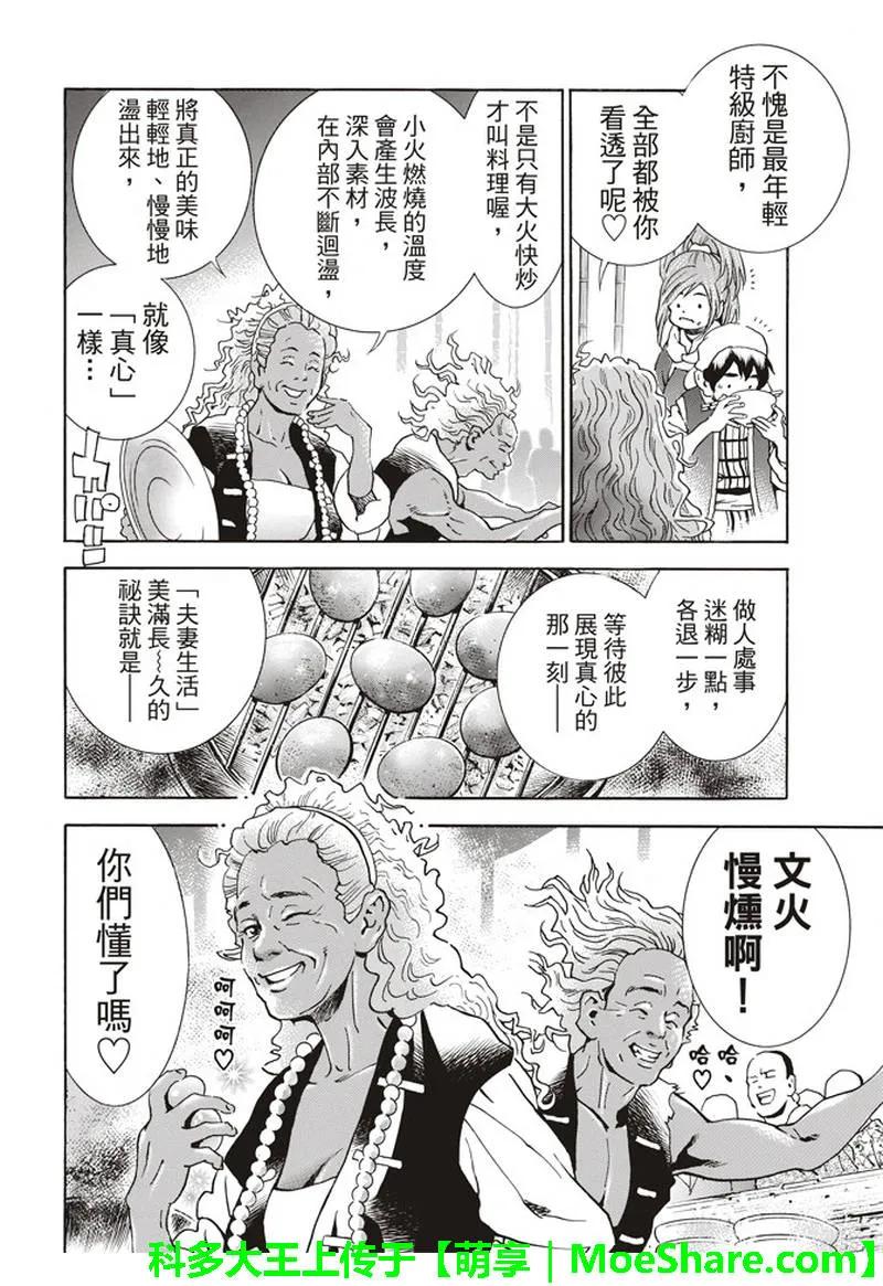 中华小当家！极 - 33 - 第20张图