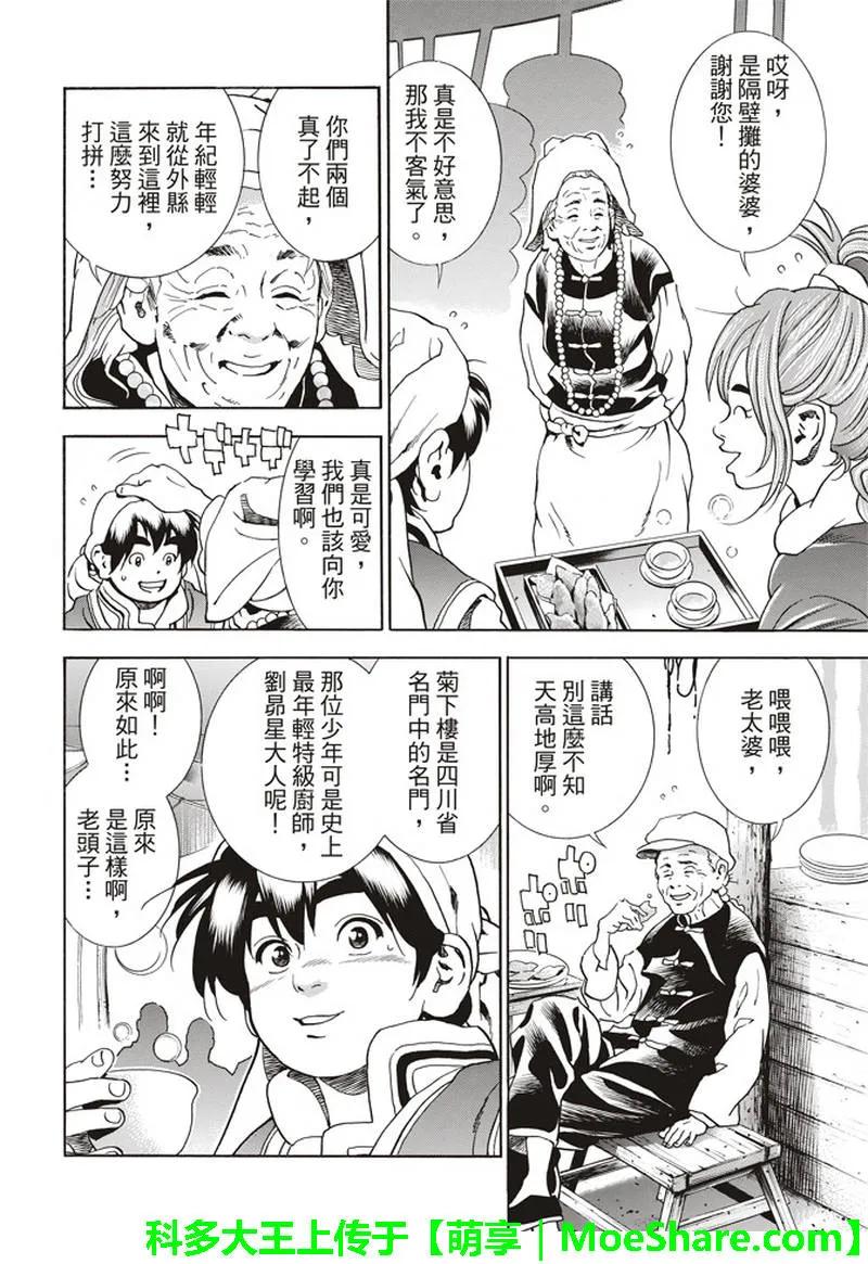 中华小当家！极 - 33 - 第6张图