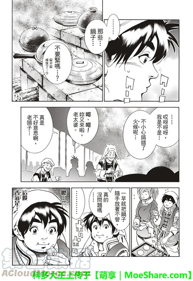 中华小当家！极 - 33 - 第9张图