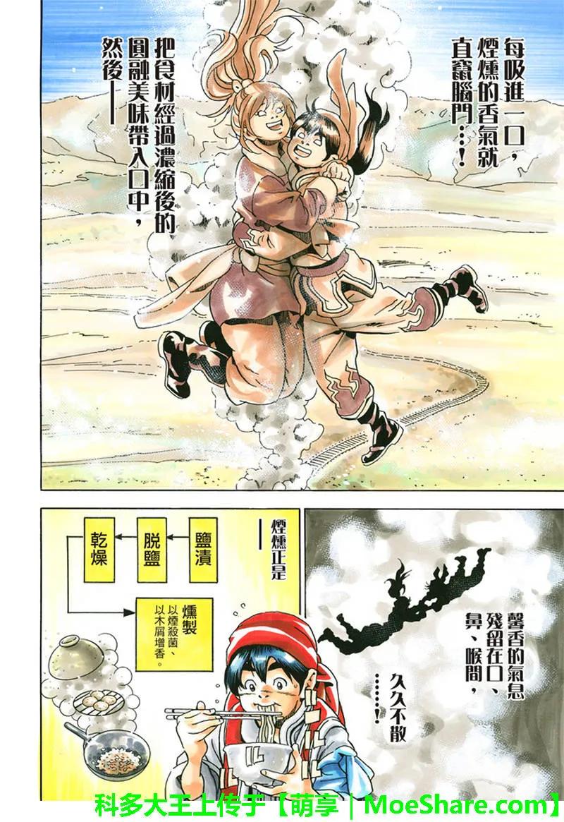 中华小当家！极 - 33 - 第18张图