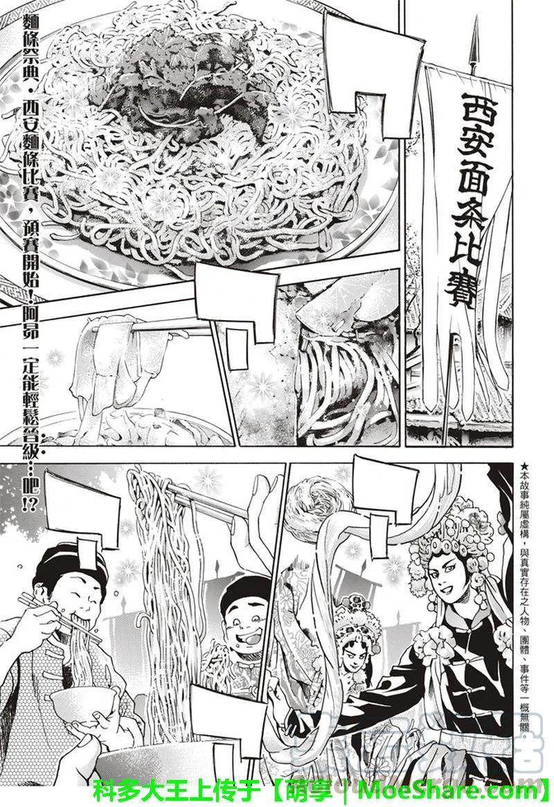 中华小当家！极 - 33 - 第1张图