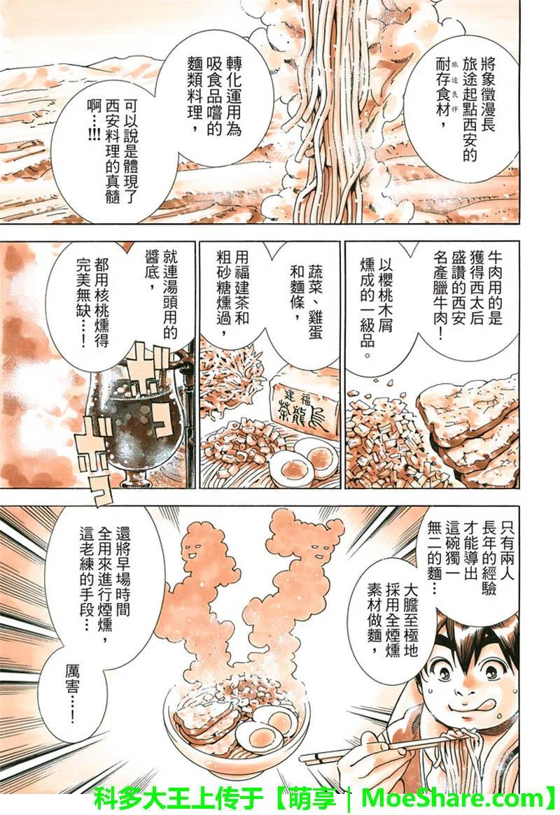 中华小当家！极 - 33 - 第19张图