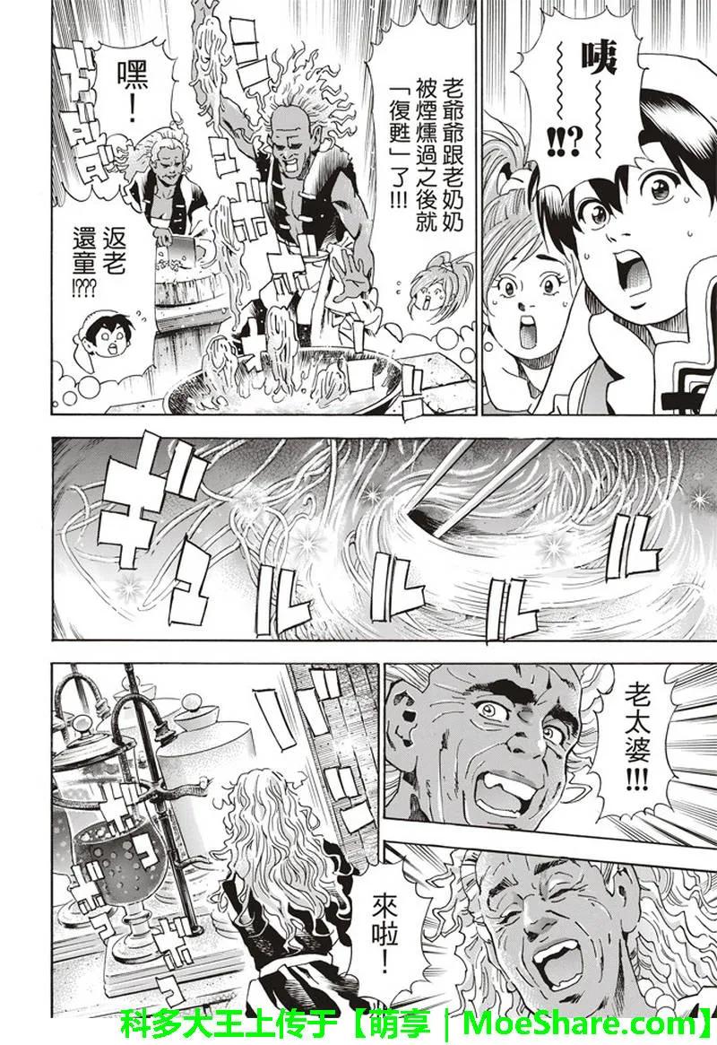 中华小当家！极 - 33 - 第14张图