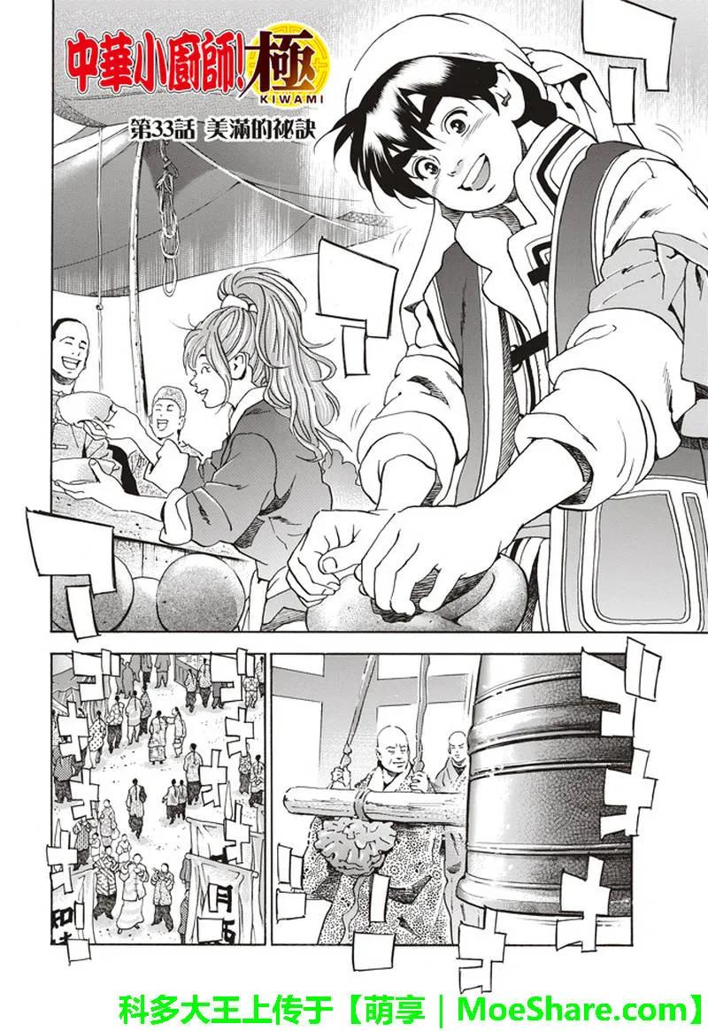 中华小当家！极 - 33 - 第2张图