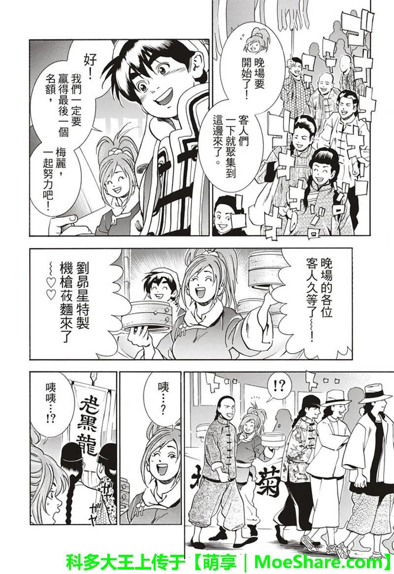 中华小当家！极 - 33 - 第10张图