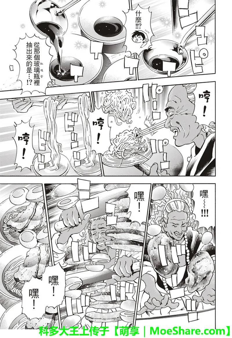 中华小当家！极 - 33 - 第15张图