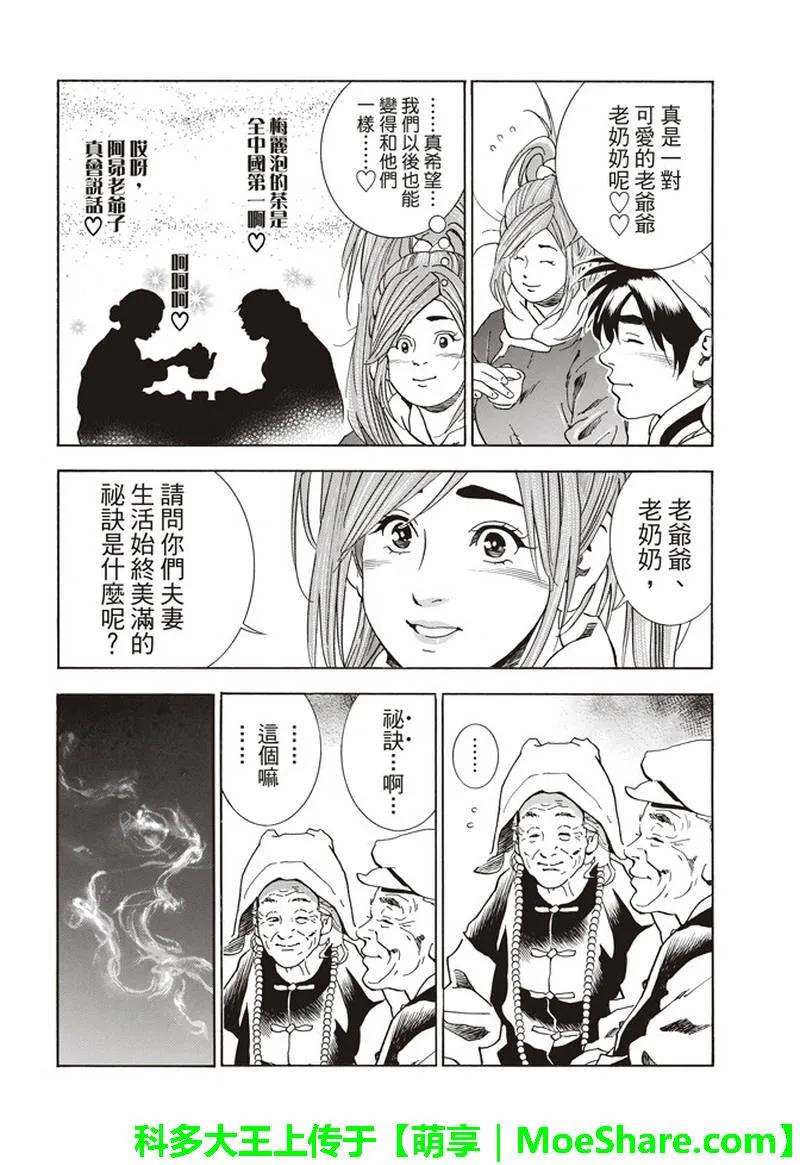 中华小当家！极 - 33 - 第8张图