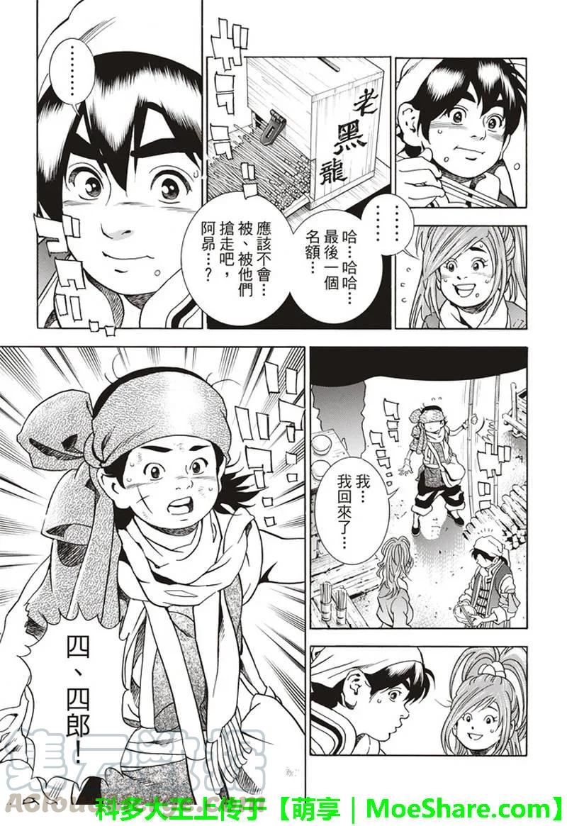 中华小当家！极 - 33 - 第21张图