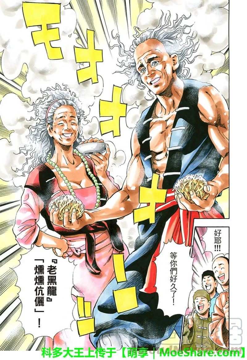 中华小当家！极 - 33 - 第13张图