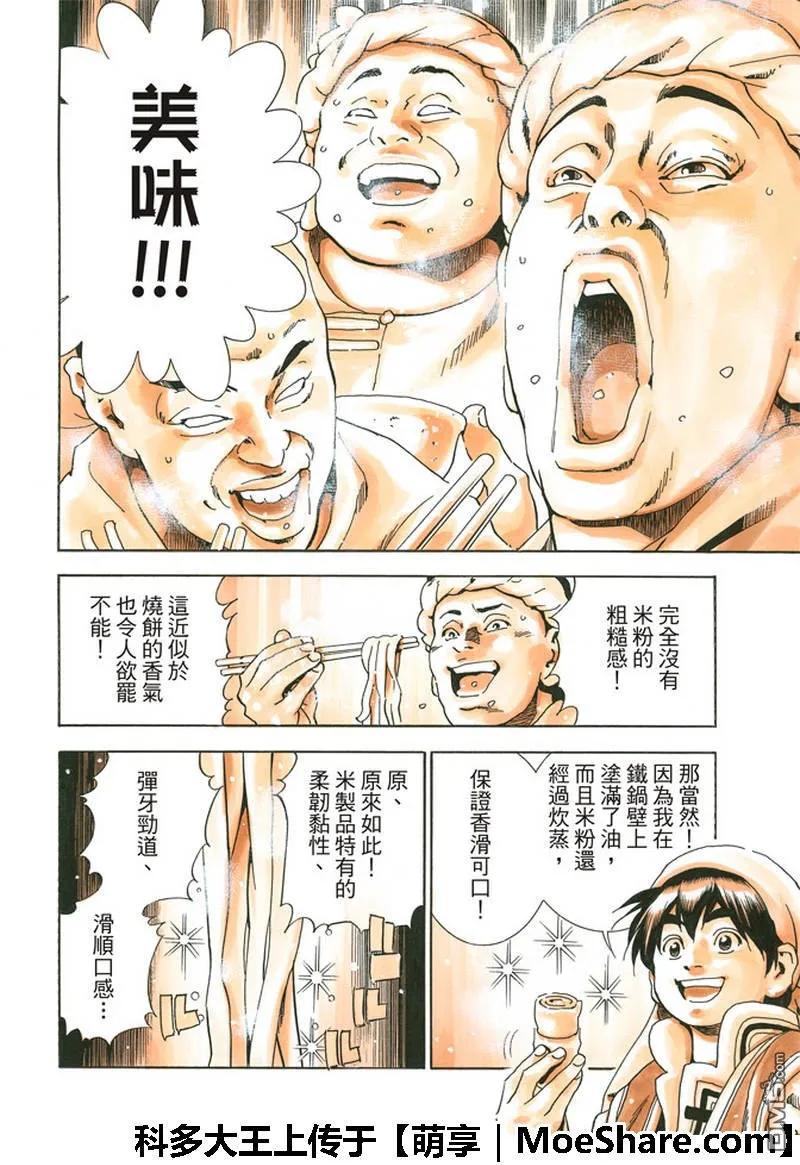 中华小当家！极 - 34 - 第16张图