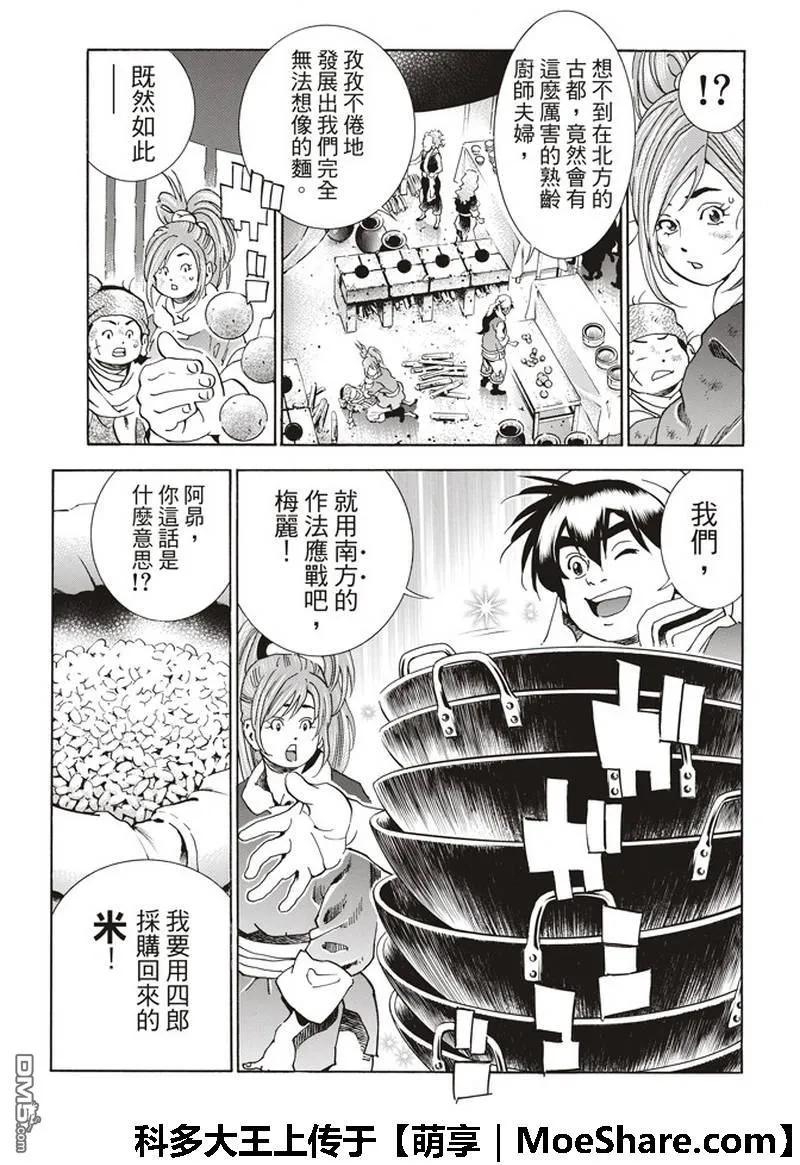 中华小当家！极 - 34 - 第7张图