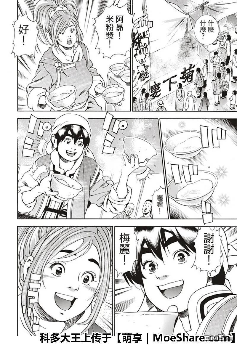 中华小当家！极 - 34 - 第10张图