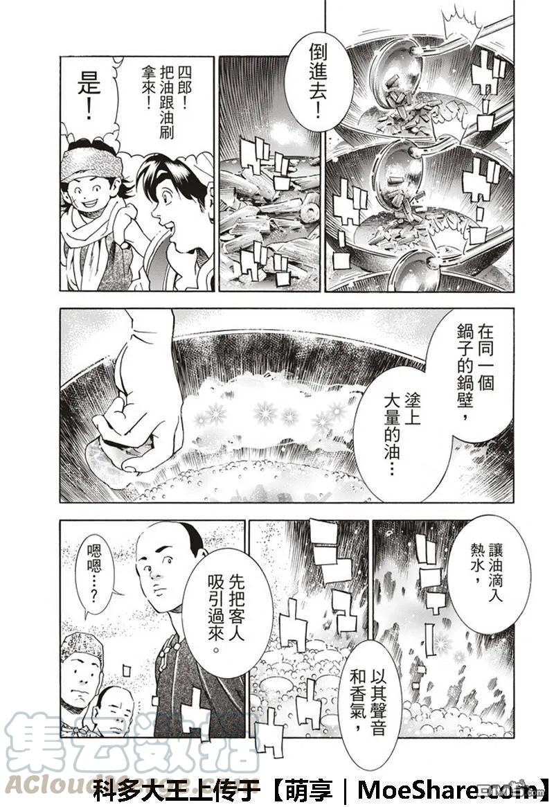 中华小当家！极 - 34 - 第9张图