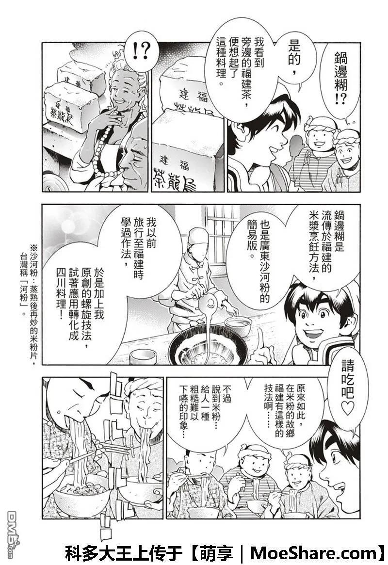 中华小当家！极 - 34 - 第15张图