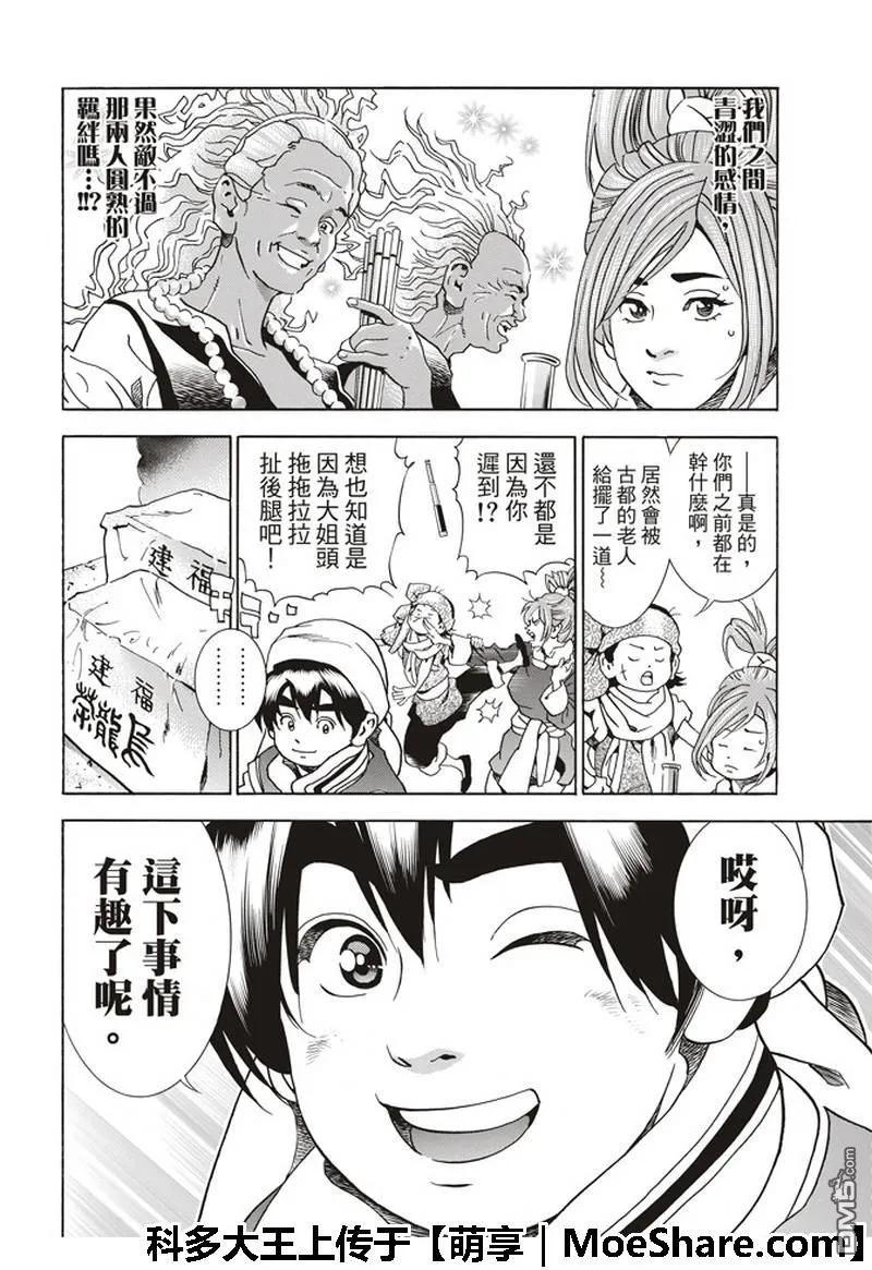 中华小当家！极 - 34 - 第6张图