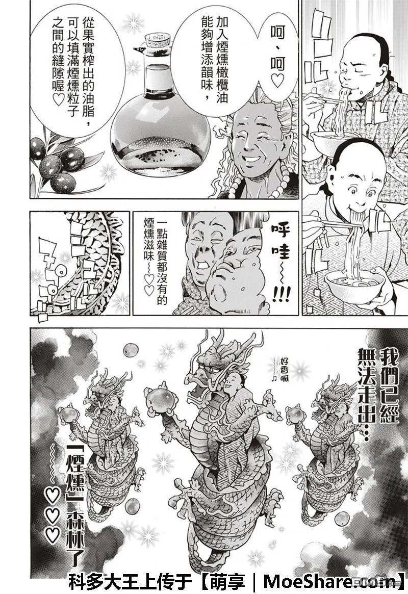 中华小当家！极 - 34 - 第4张图