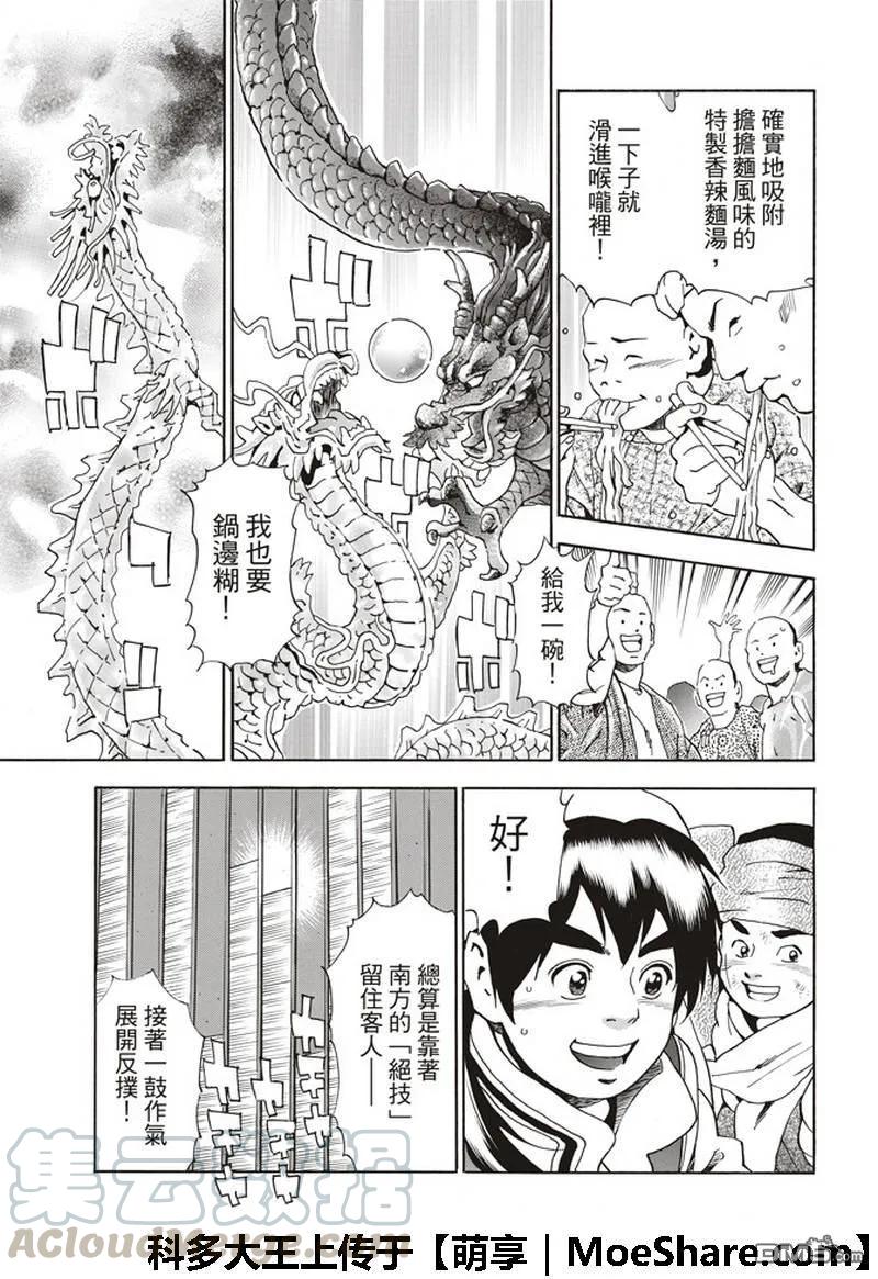 中华小当家！极 - 34 - 第17张图