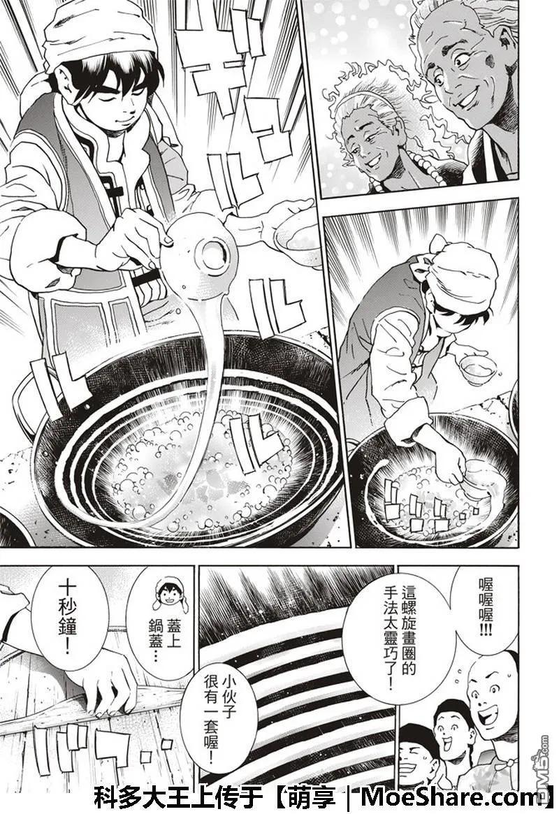 中华小当家！极 - 34 - 第11张图