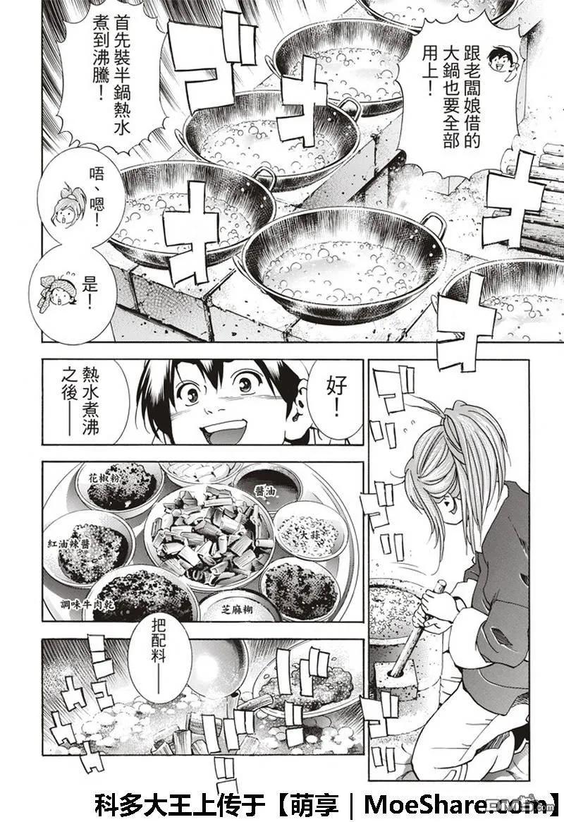 中华小当家！极 - 34 - 第8张图