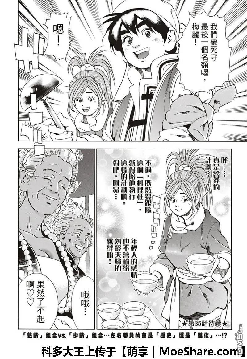 中华小当家！极 - 34 - 第18张图