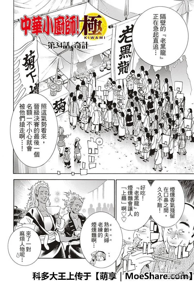 中华小当家！极 - 34 - 第2张图