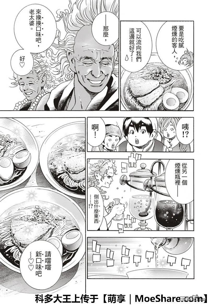 中华小当家！极 - 34 - 第3张图