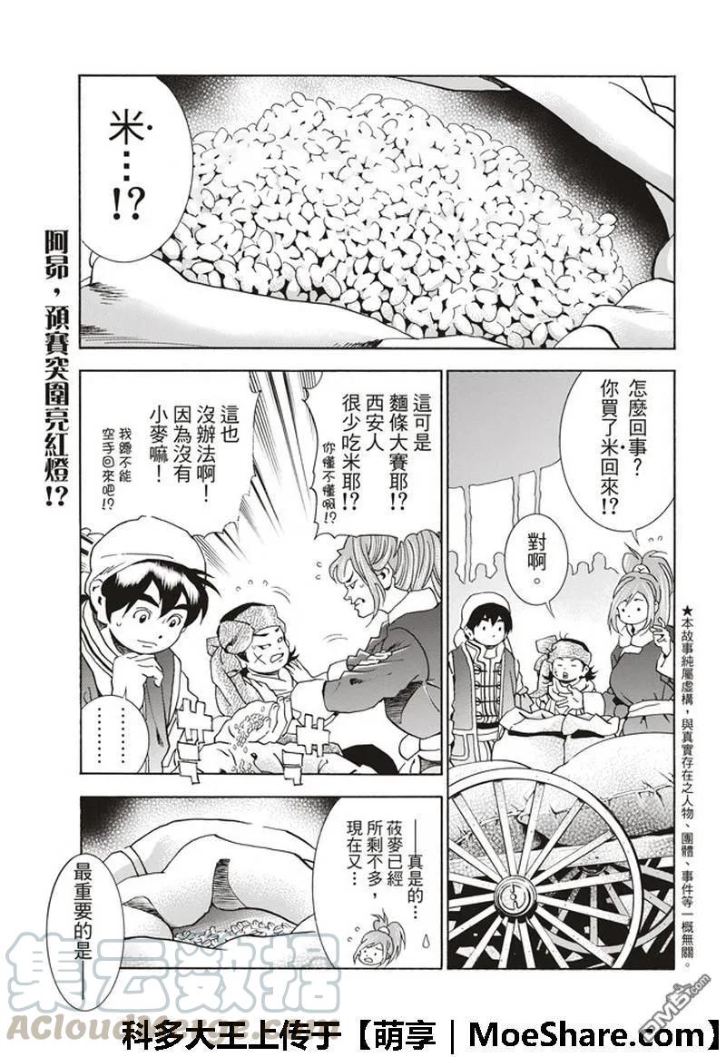 中华小当家！极 - 34 - 第1张图