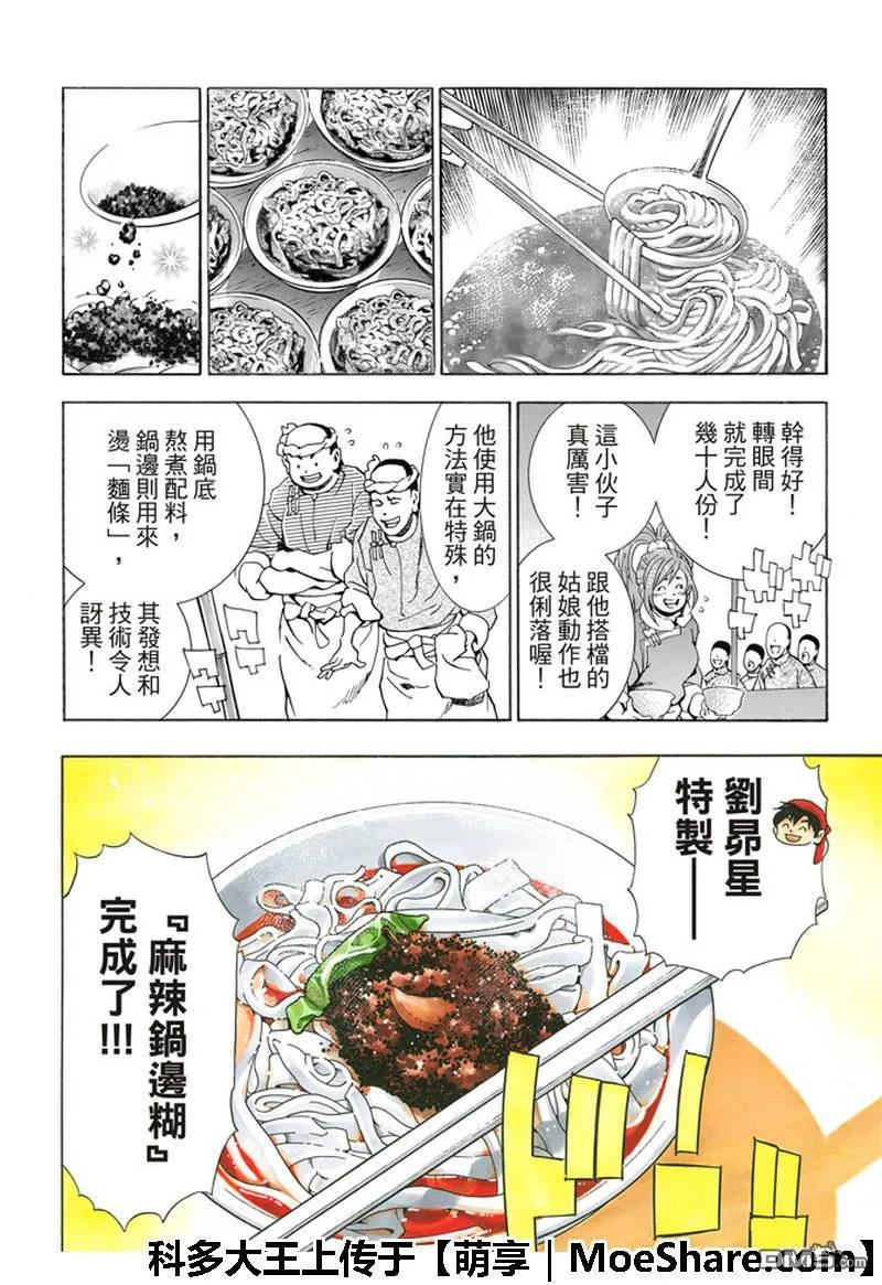 中华小当家！极 - 34 - 第14张图