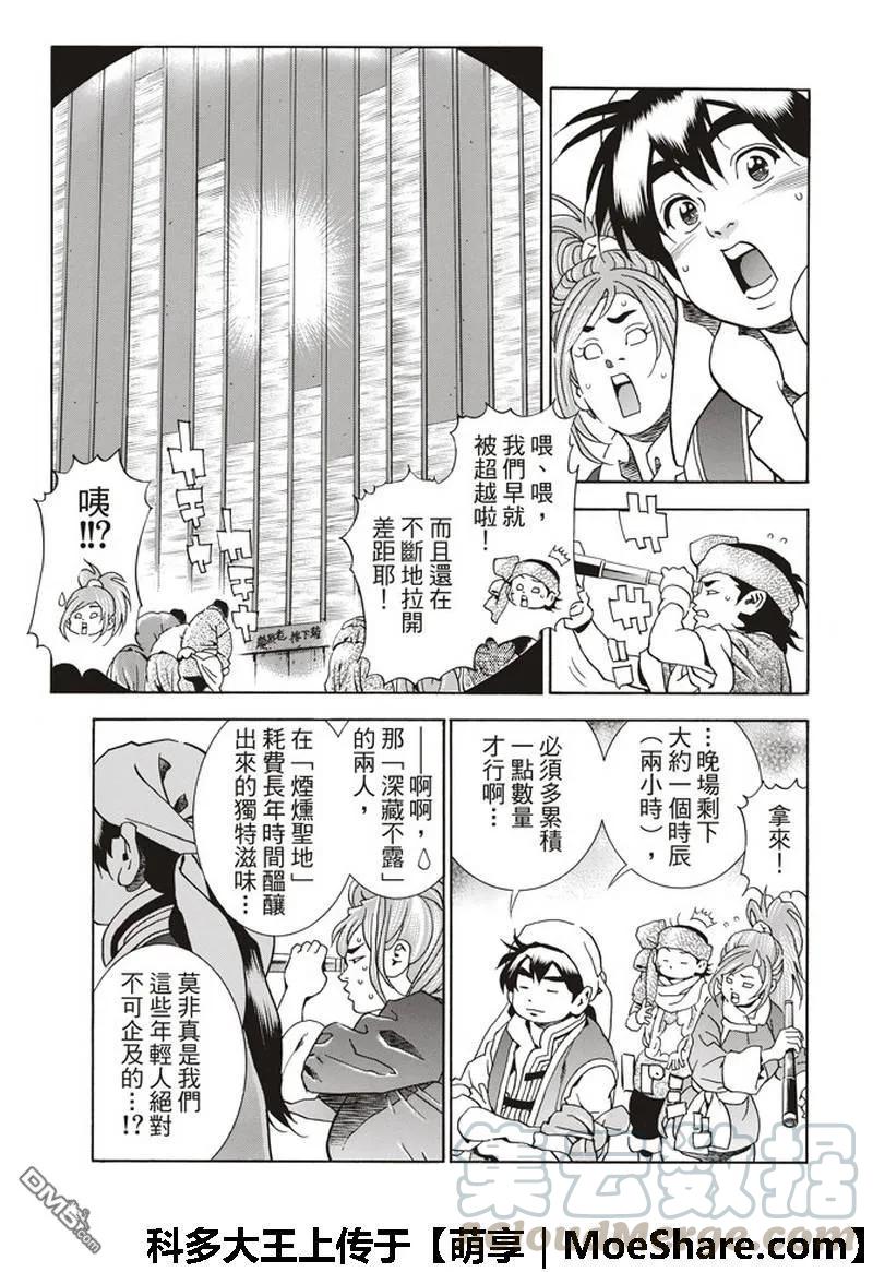 中华小当家！极 - 34 - 第5张图