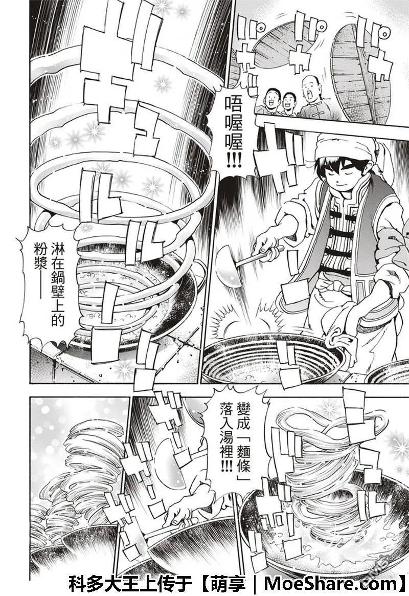 中华小当家！极 - 34 - 第12张图