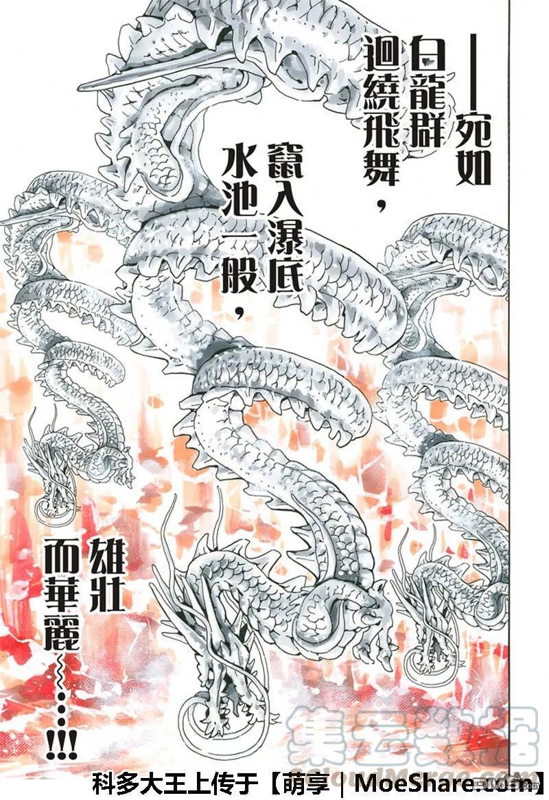 中华小当家！极 - 34 - 第13张图