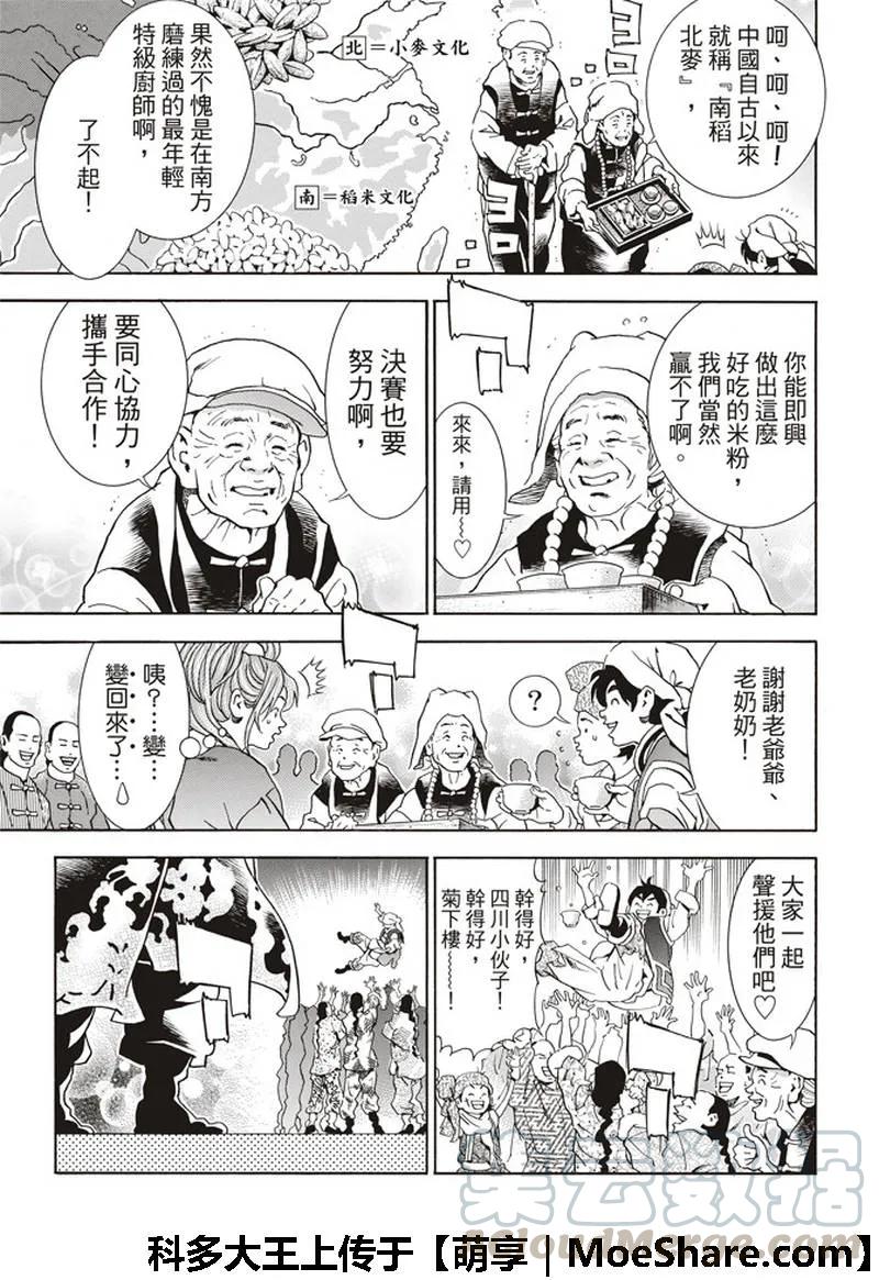 中华小当家！极 - 35 - 第9张图