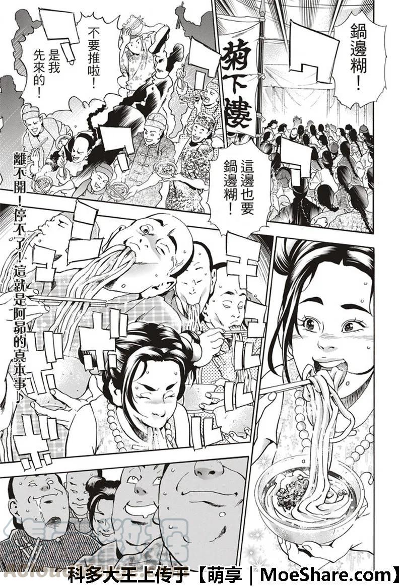 中华小当家！极 - 35 - 第1张图