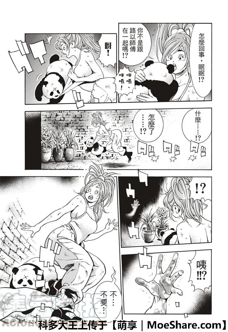 中华小当家！极 - 35 - 第17张图