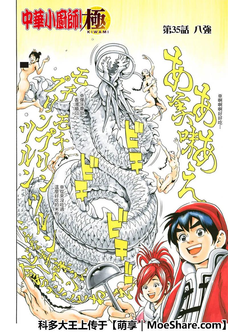 中华小当家！极 - 35 - 第2张图